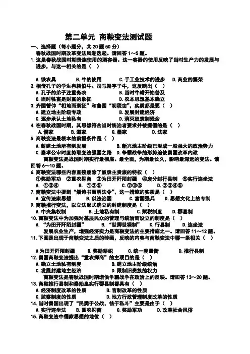 商鞅变法练习题