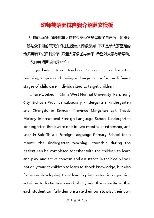 幼师英语面试自我介绍范文模板