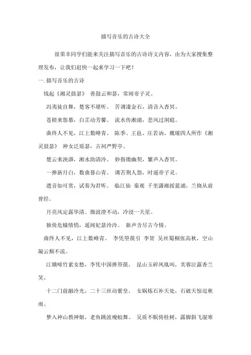 描写音乐的古诗