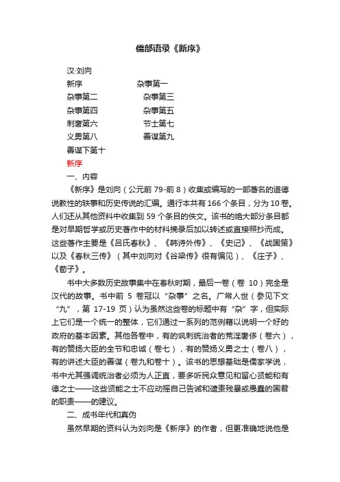 儒部语录《新序》