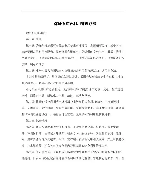 煤矸石综合利用管理办法
