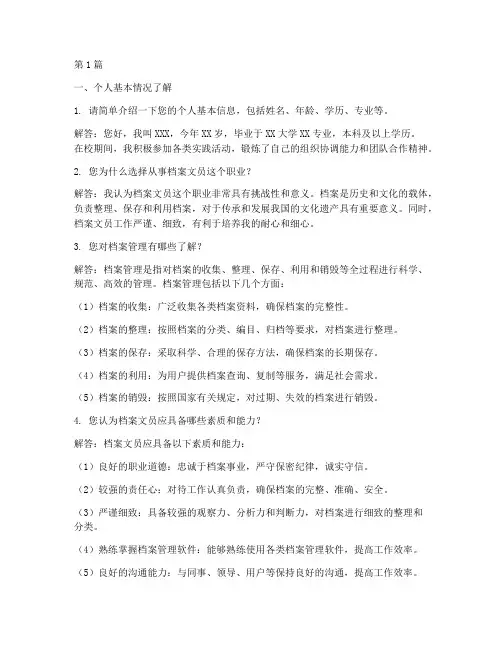 武汉档案文员面试题目(3篇)