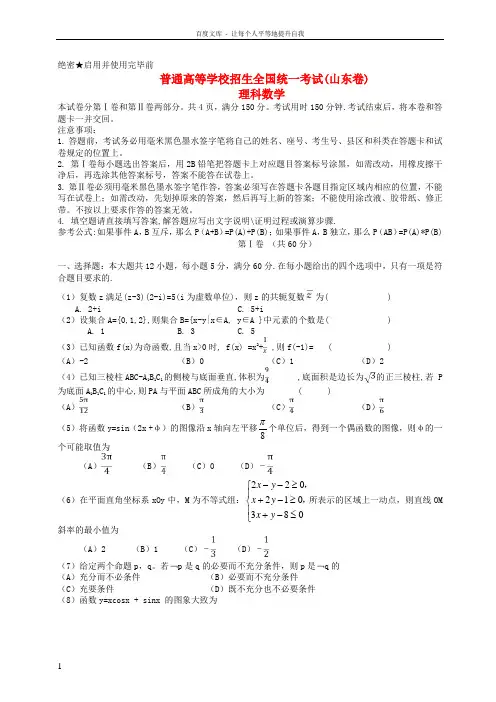 招生全国统一考试数学理试题山东卷,含答案