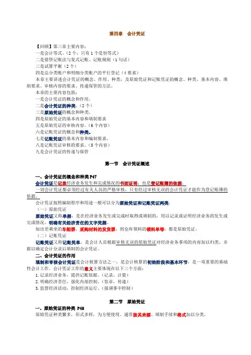会计基础讲稿4