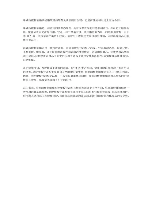单硬脂酸甘油酯和硬脂酸甘油酯