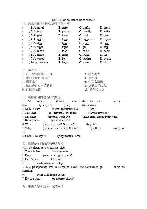 五年级下册英语试题-Unit 2 How do you come to school 译林版(含答案)