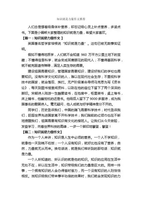 知识就是力量作文推荐_作文450字_作文范文_