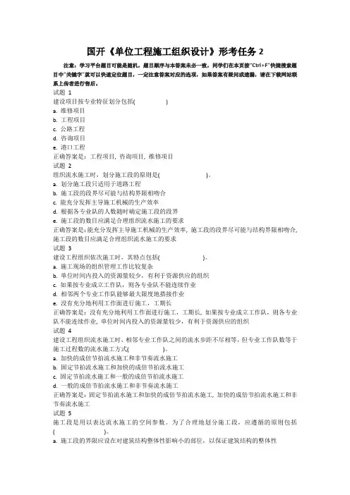 国开单位工程施工组织设计形考任务2