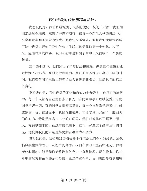 我们班级的成长历程与总结