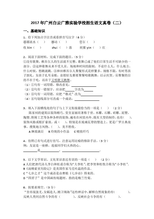 2017年广州白云广雅实验学校语文真卷(二)