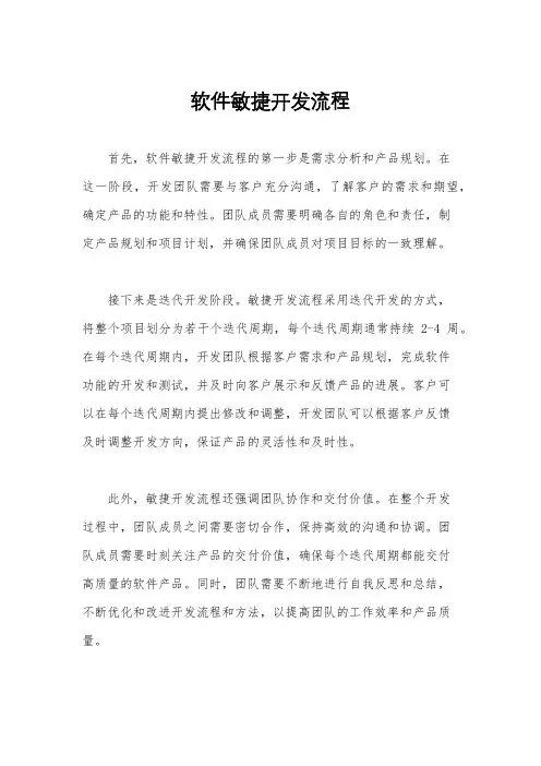软件敏捷开发流程