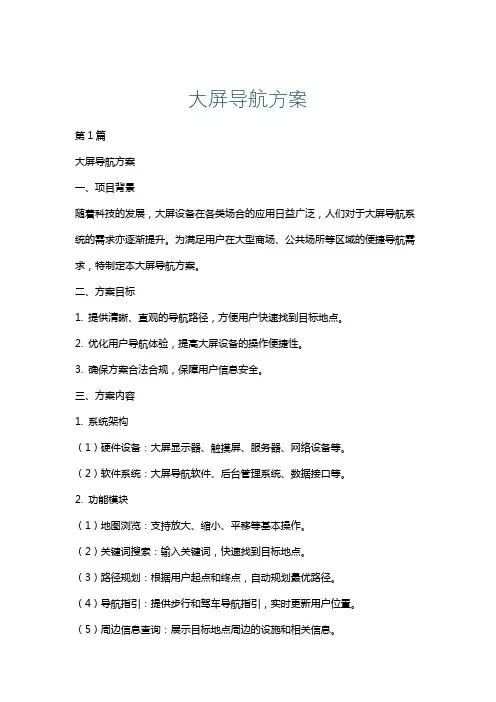 大屏导航方案