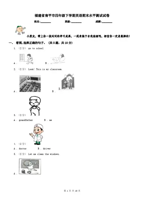 福建省南平市四年级下学期英语期末水平测试试卷