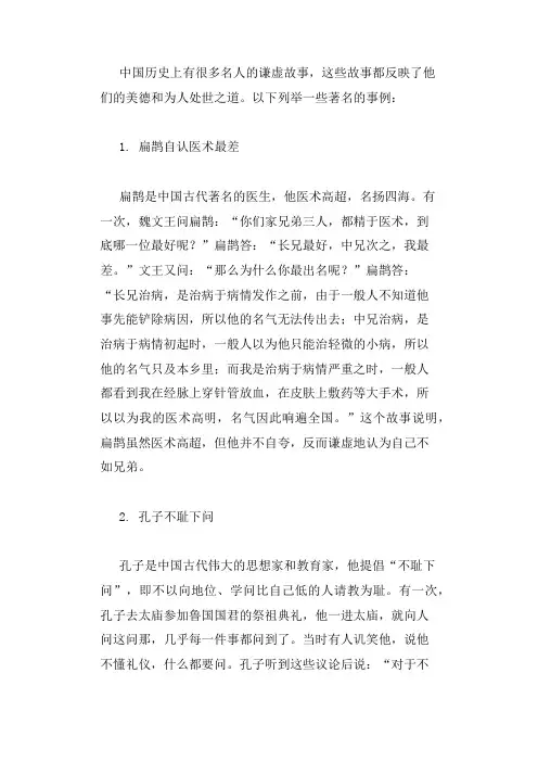 中国名人的谦虚故事