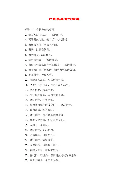 广告服务宣传标语