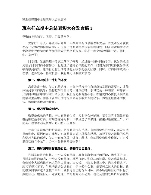 班主任在期中总结表彰大会发言稿
