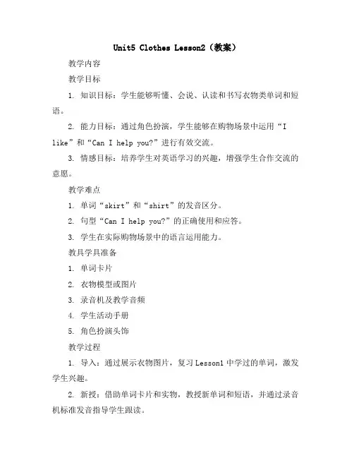 Unit5ClothesLesson2(教案)人教新起点版英语三年级上册