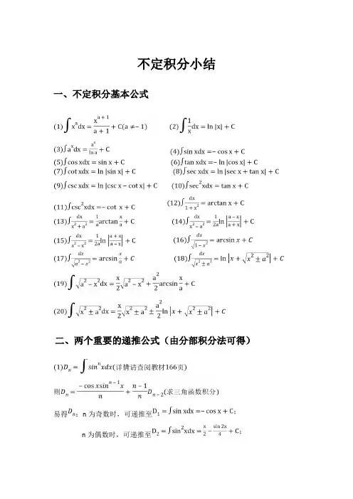 不定积分公式 (2)