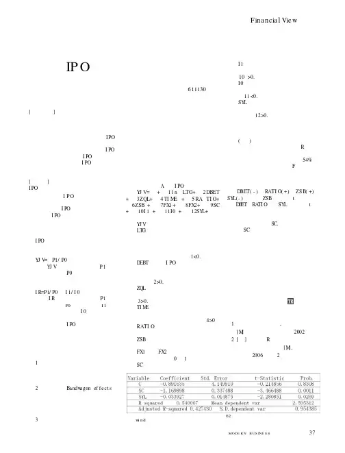 对我国上市公司的IPO定价实证分析