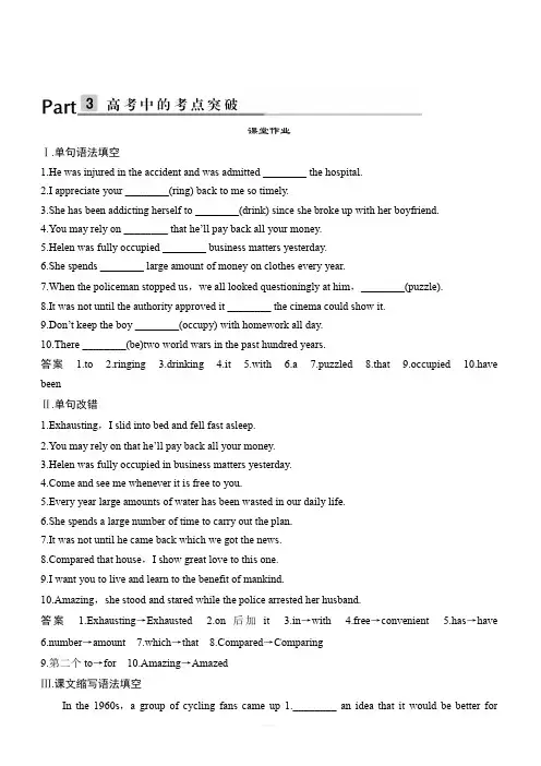 2018届高考英语第一轮课时训练6(课堂作业)(有答案)