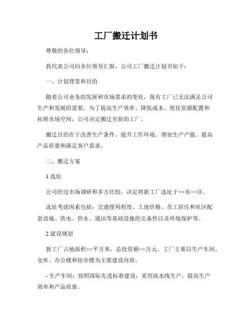 工厂搬迁计划书