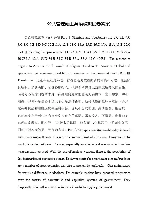 公共管理硕士英语模拟试卷答案