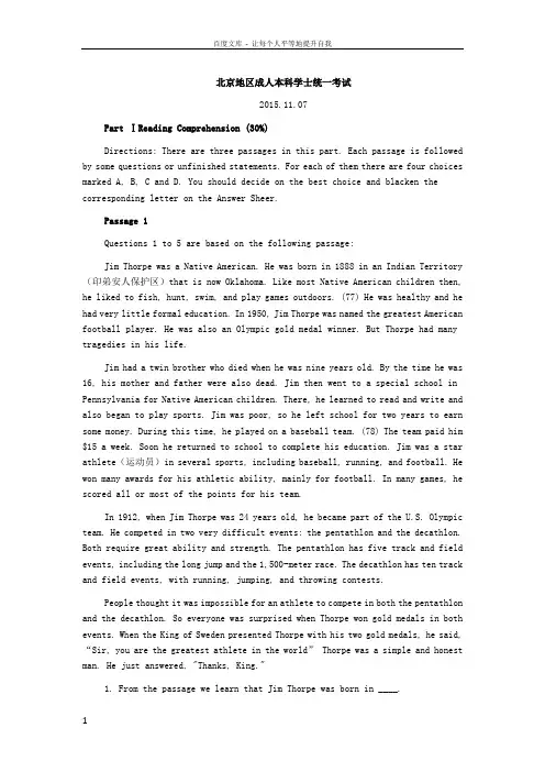 日北京学位英语真题答案及试题解析打印资料