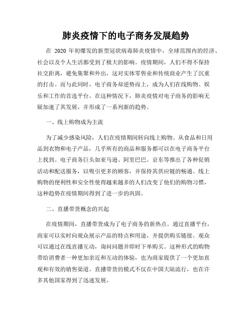 肺炎疫情下的电子商务发展趋势