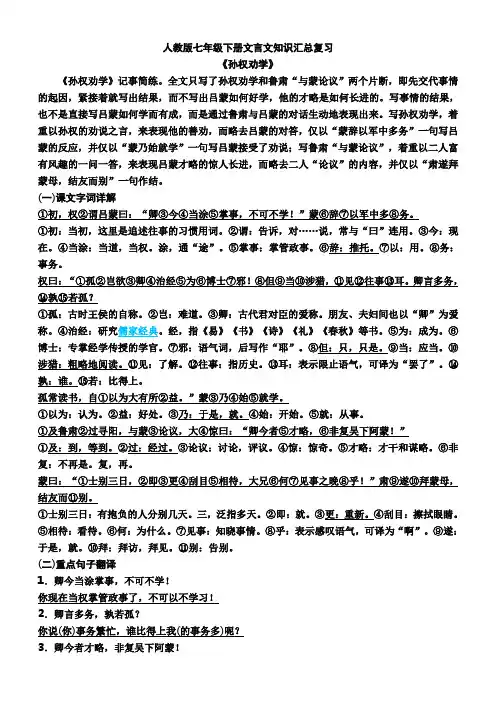 部编人教版七年级下册文言文知识汇总复习