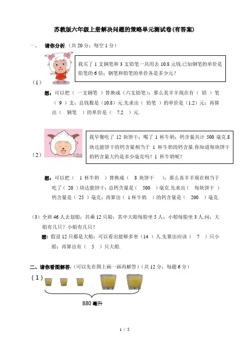 苏教版六年级上册解决问题的策略单元测试卷(有答案)