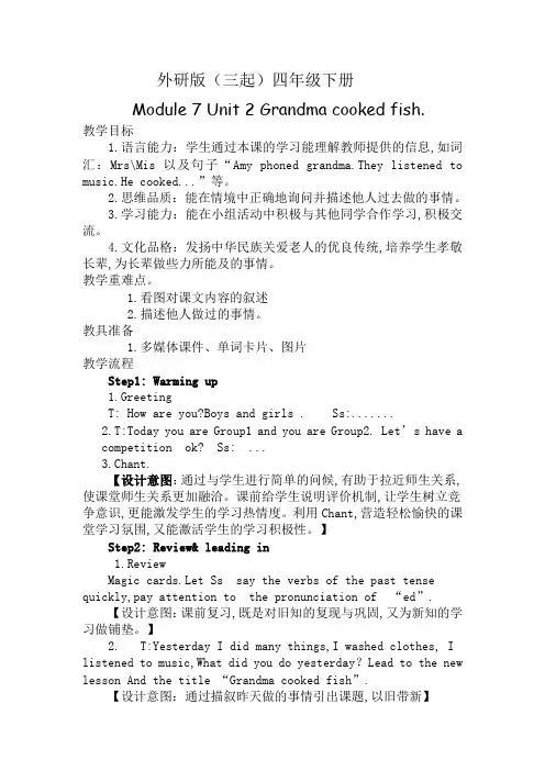 四年级下册英语教案-Module 7 Unit2 外研版(三起)