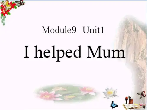 外研版(三起)四下Module 7《Unit 1 I helped Mum》 教学PPT课件4