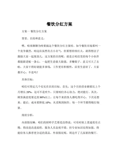 餐饮分红方案