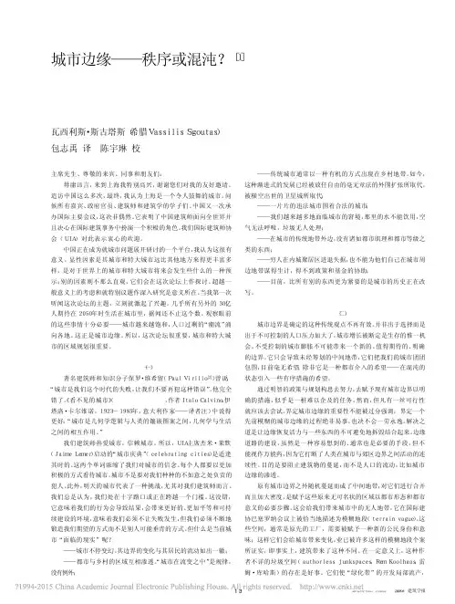 城市边缘_秩序或混沌_