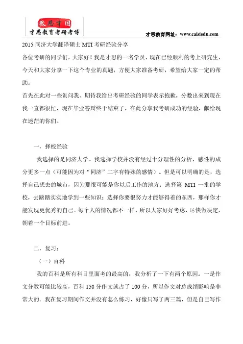 2015同济大学翻译硕士MTI考研经验分享