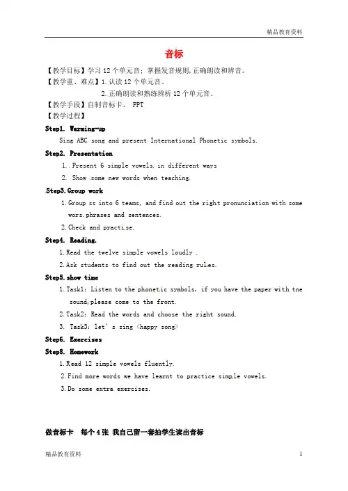 最新牛津译林版七年级英语上册 Unit 2 Let's play sports音标教案 