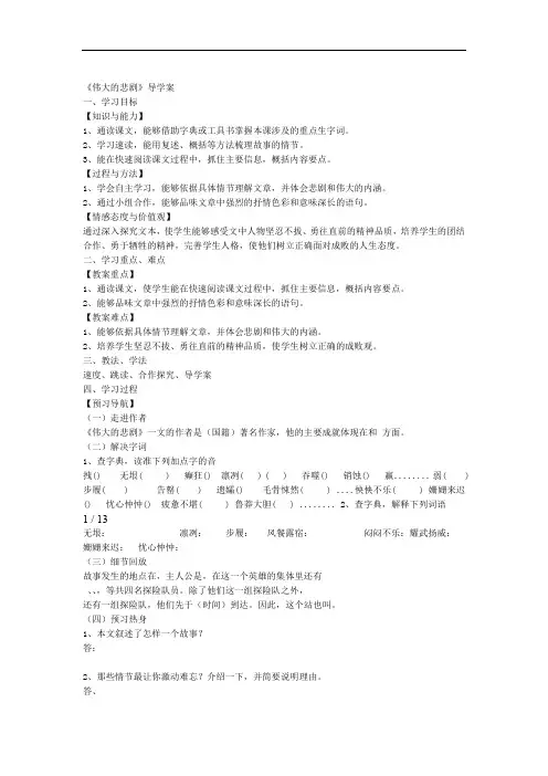 伟大的悲剧导学案
