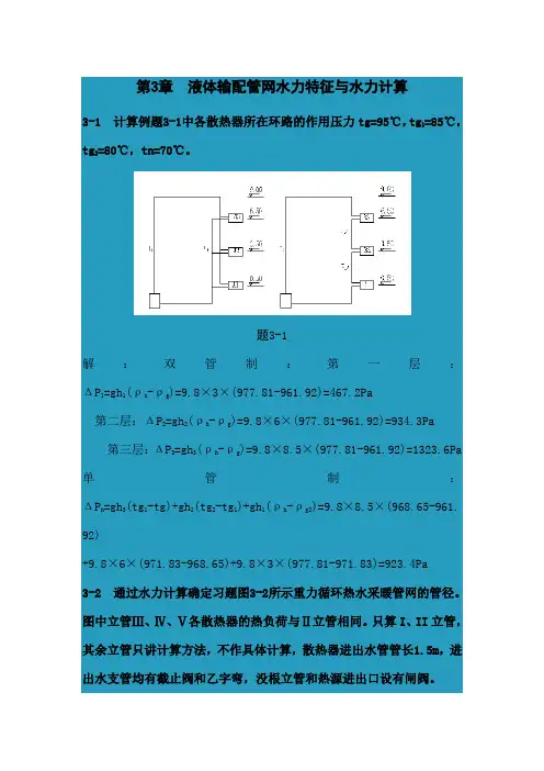 第3章  液体输配管网水力特征与水力计算