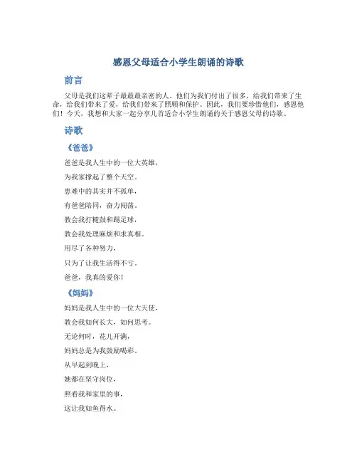 感恩父母适合小学生朗诵的诗歌