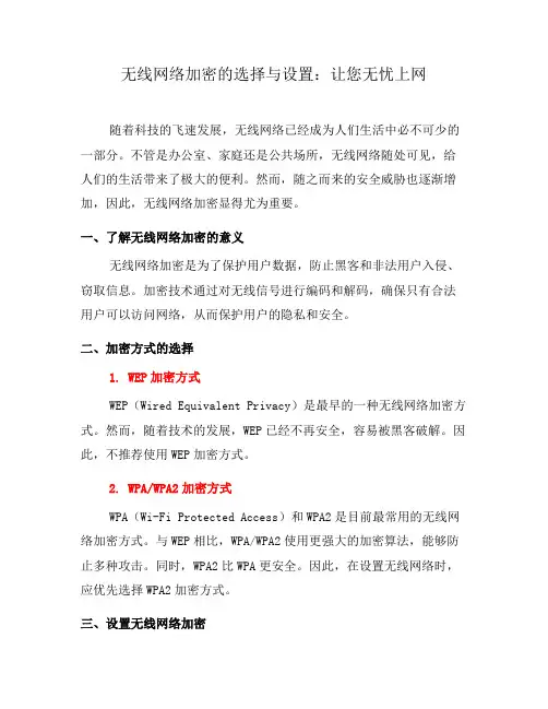无线网络加密的选择与设置：让您无忧上网(四)