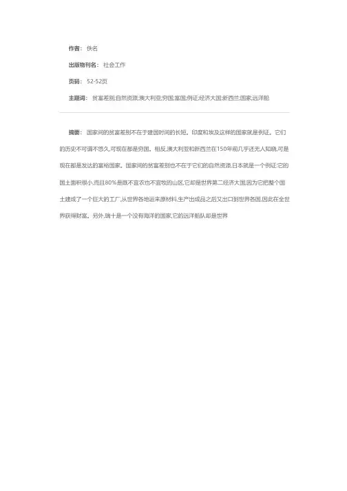 穷国富国,差别在哪里