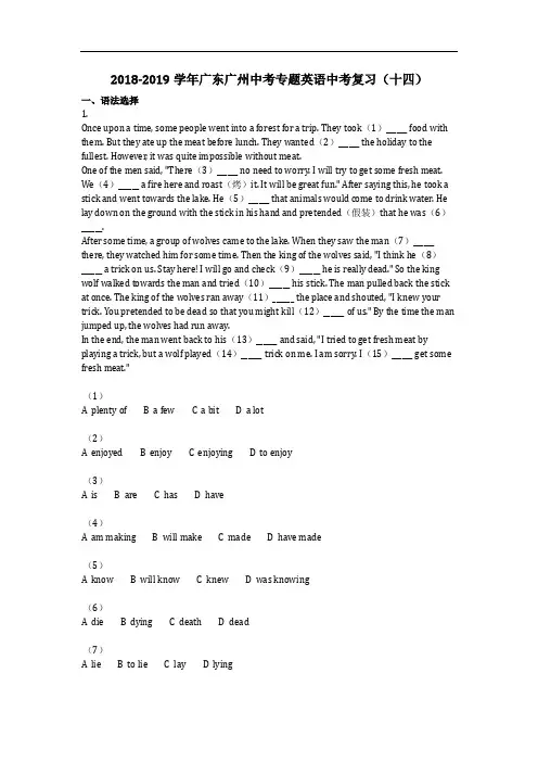 英语_2018-2019学年广东广州中考专题英语中考复习(十四)(含答案) (2)