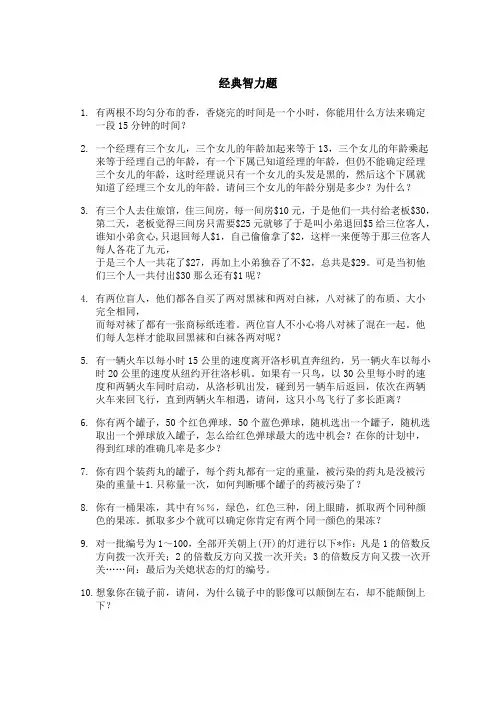 13个经典智力题(附答案)