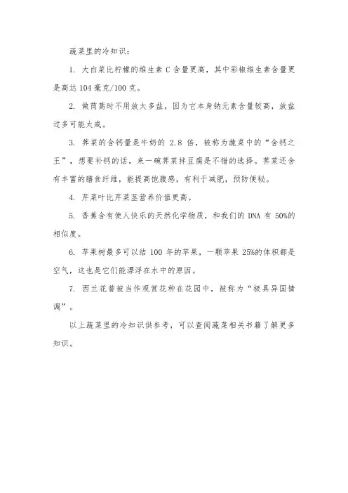 蔬菜里的冷知识