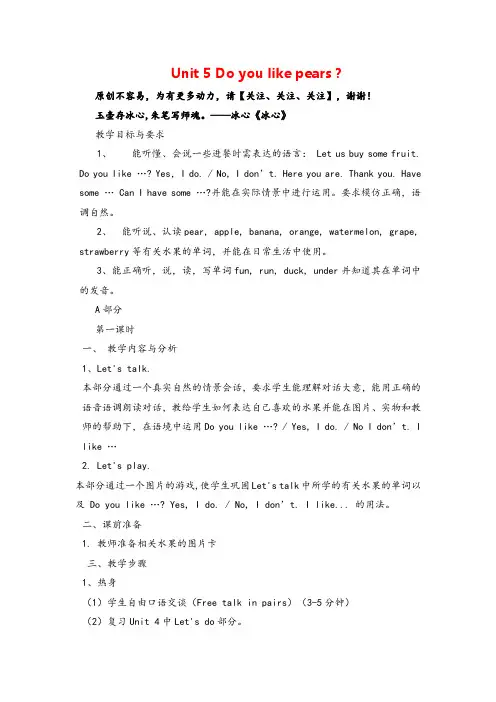 PEP三年级下册英语Unit 5教案(三)单元教案与反思