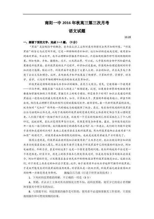 河南省南阳市第一中学校2017届高三上学期第三次月考语文试题 Word版含答案