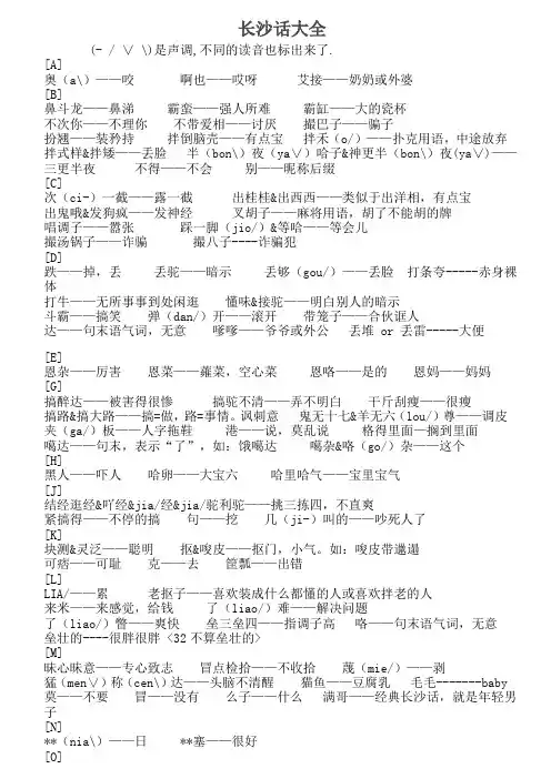 长沙方言