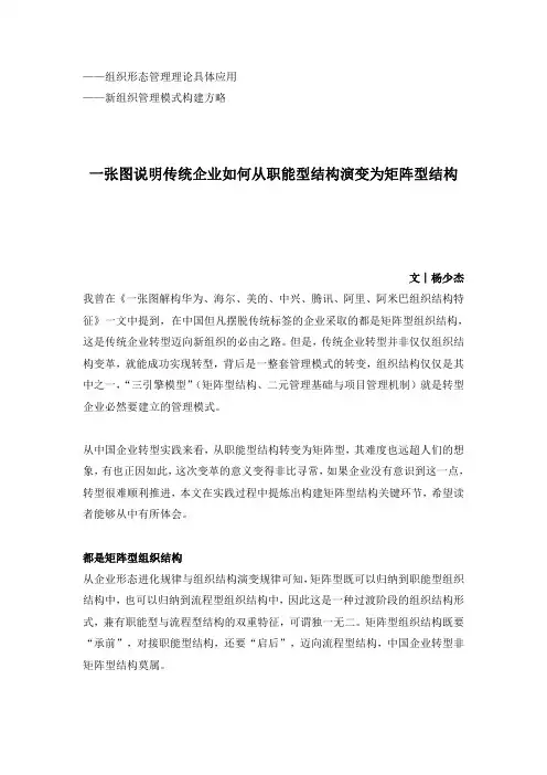 一张图说明传统企业如何从职能型结构演变为矩阵型结构(杨少杰)