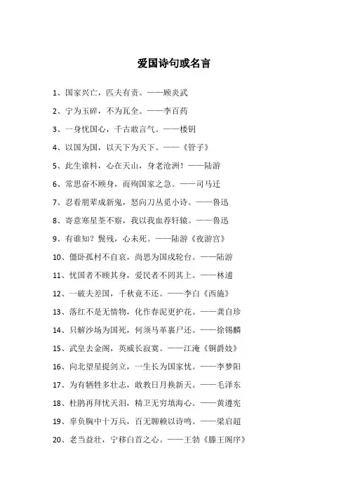 爱国诗句或名言