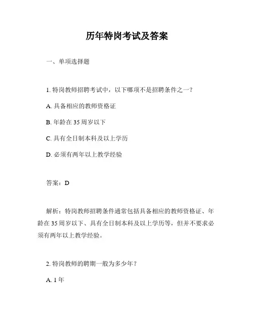 历年特岗考试及答案
